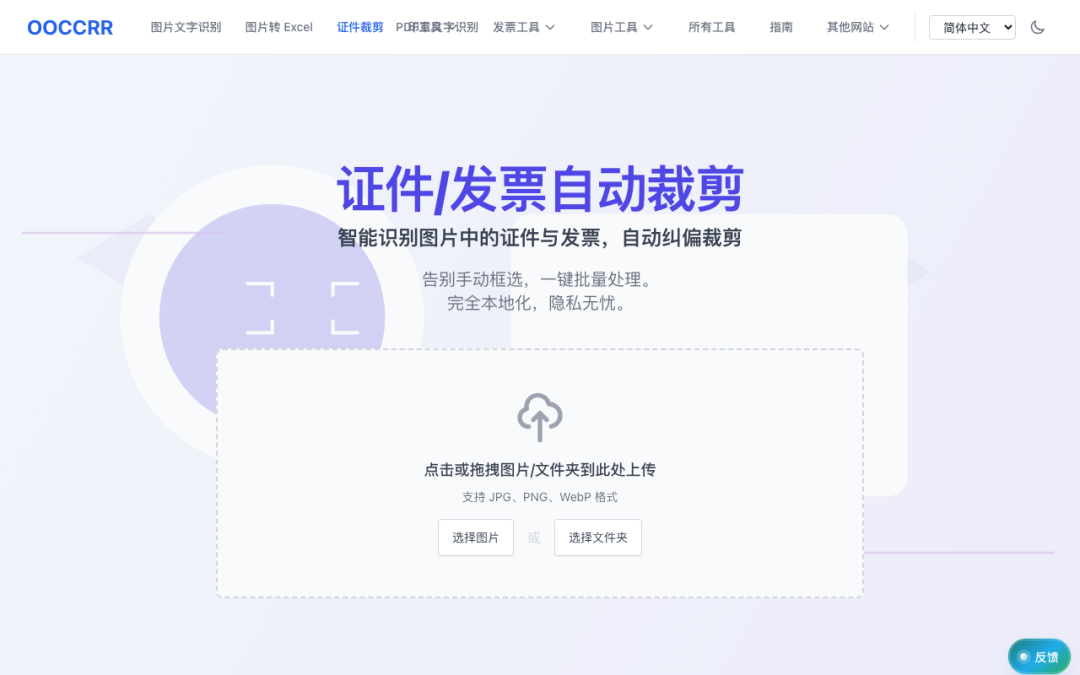 证件照裁剪首页与参数示意