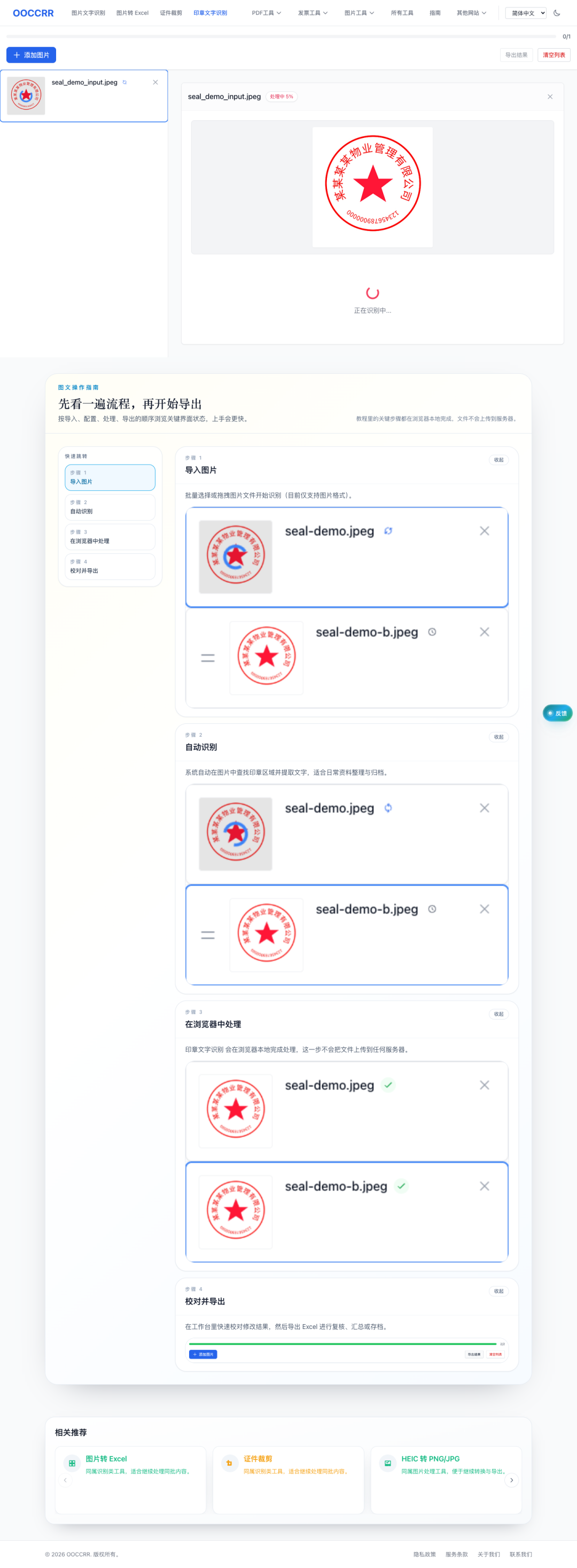 第 3 步:识别队列与进度