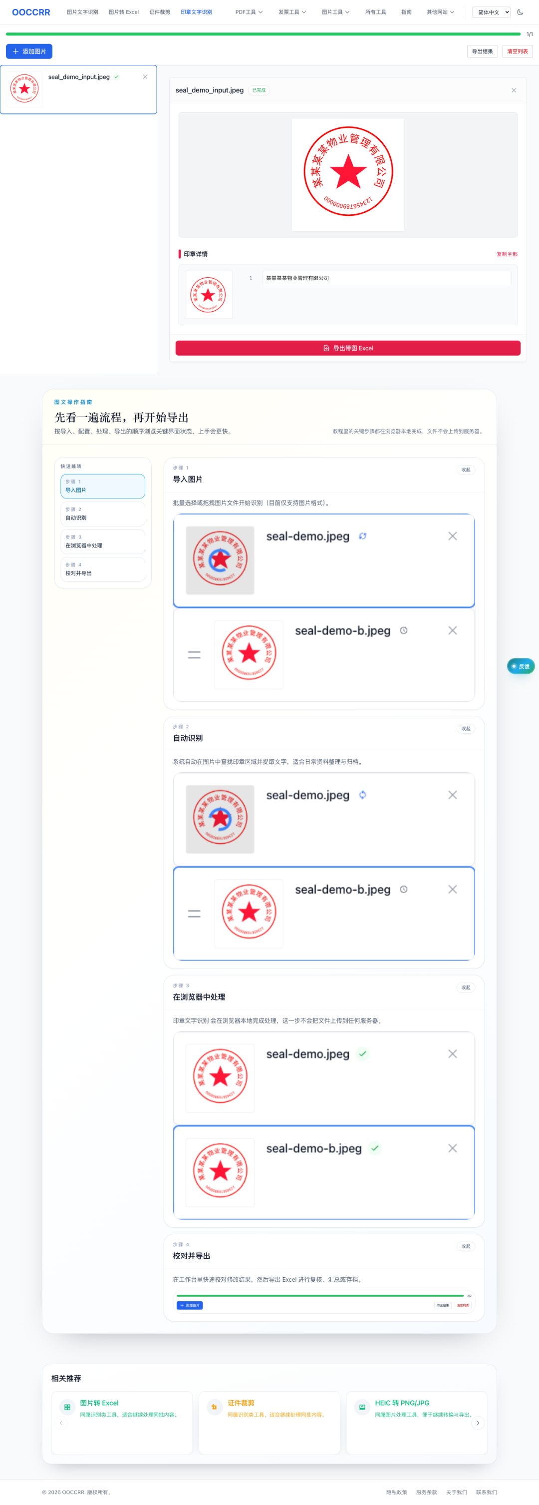 第 4 步:校对后导出 Excel