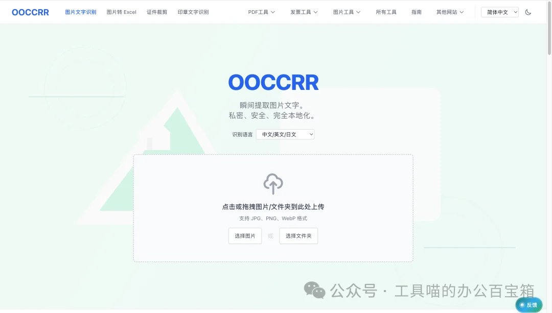 OOCCRR