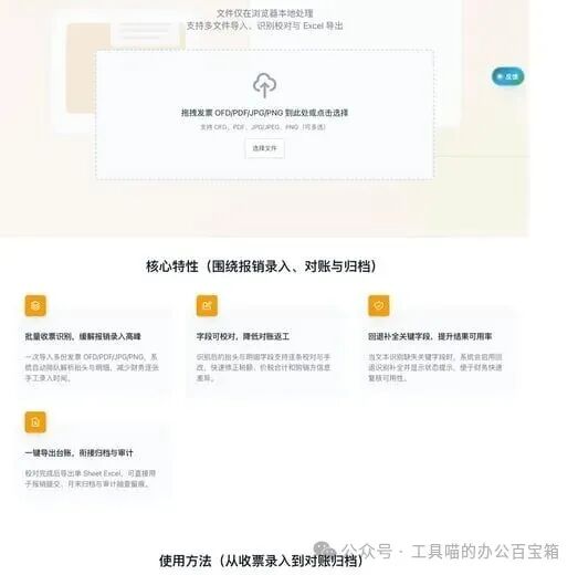 发票批量识别示意图