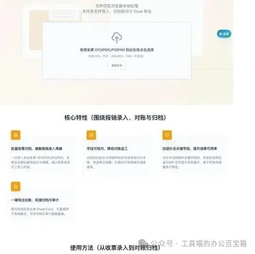 发票批量识别示意图