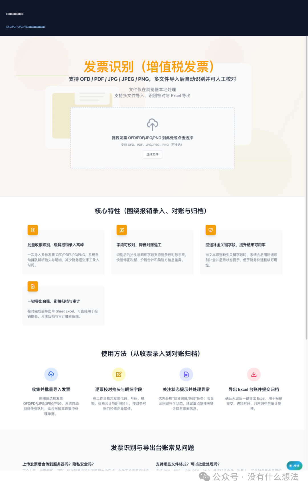 第 1 步：发票识别示意图