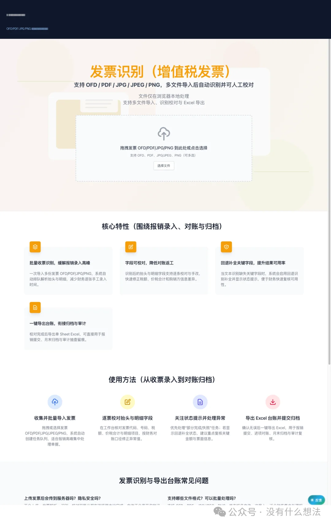第 1 步:发票识别示意图