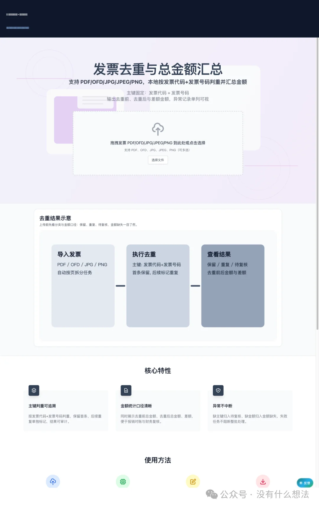 第 2 步:发票去重示意图