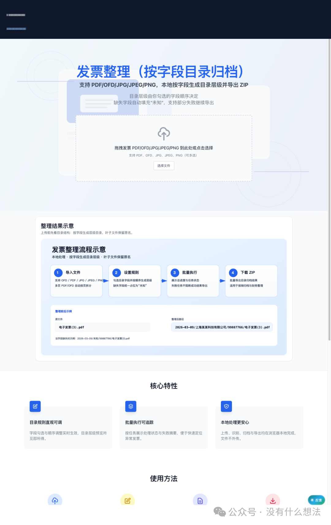 第 4 步：发票整理归档示意图