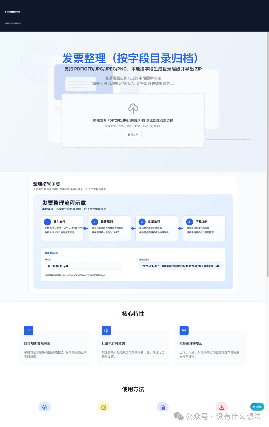 第 4 步:发票整理归档示意图
