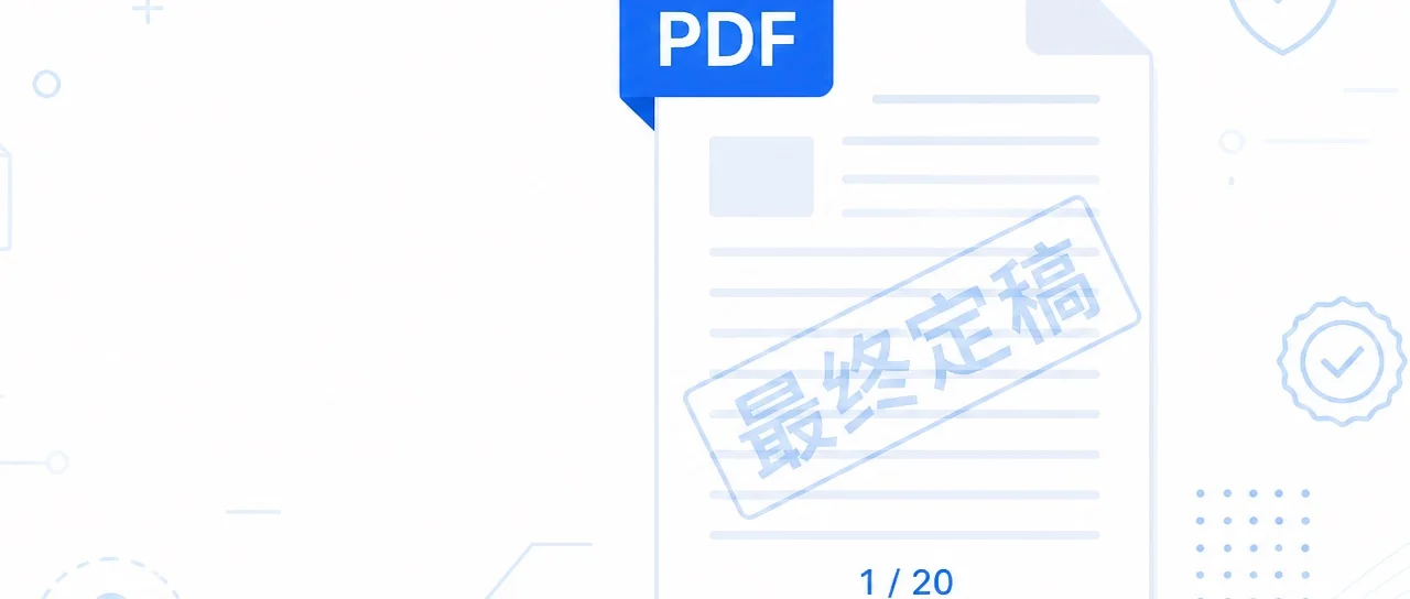 PDF提交前别漏了这2步:加页码+加水印,定稿收尾一次搞定