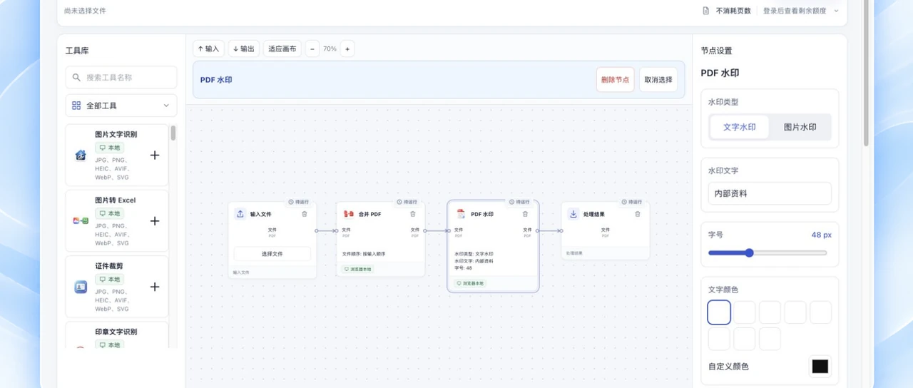 PDF 工作流怎么用：合并、加水印，保存下次复用