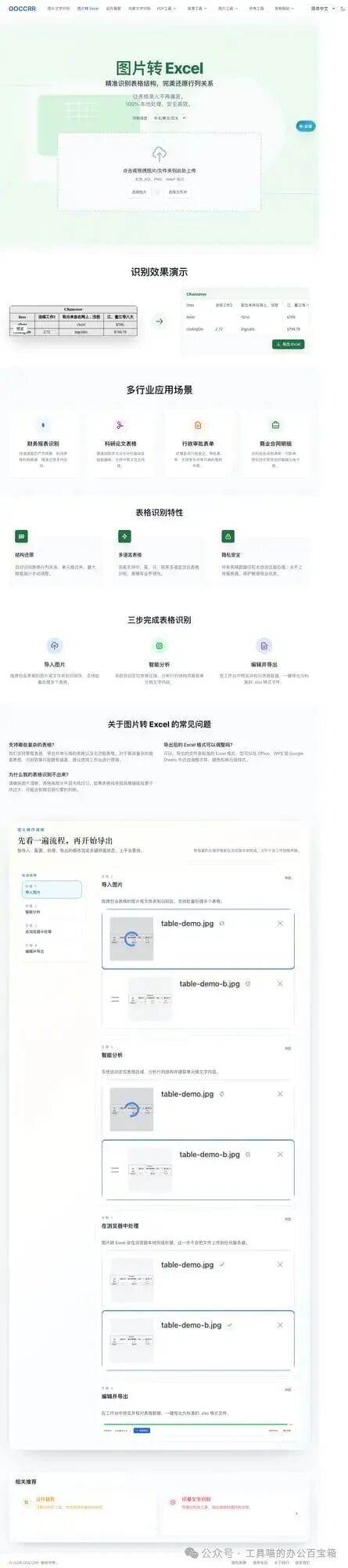 图片转 Excel 批量导入示意