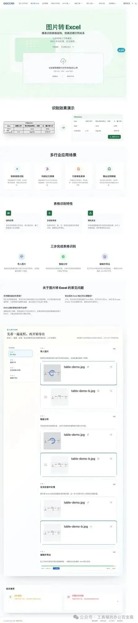 图片转 Excel 批量导入示意
