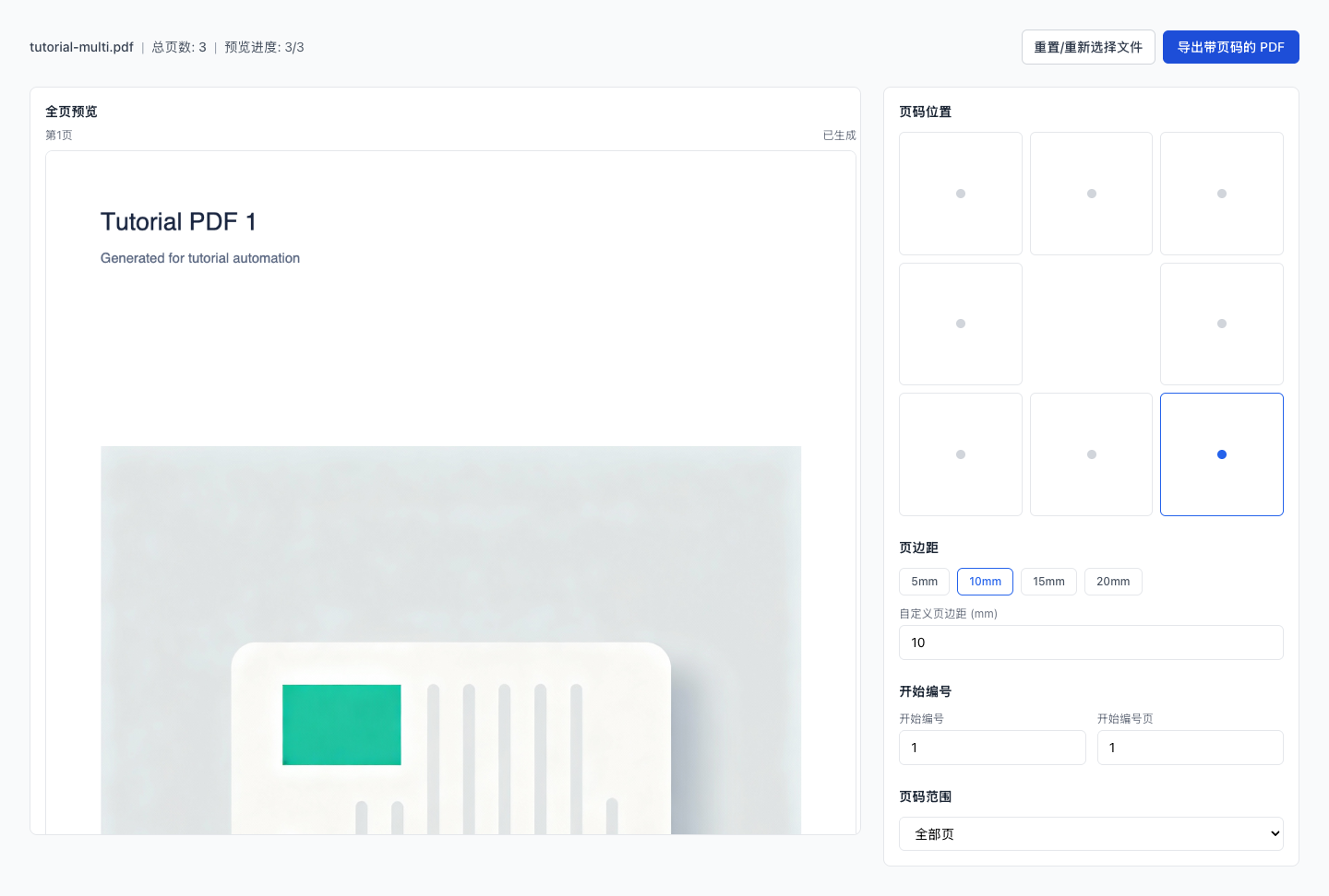 PDF 添加页码 - 预览并导出