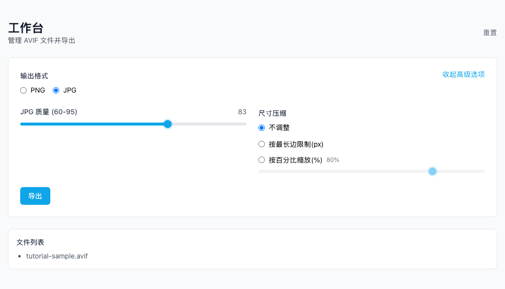 AVIF 转 PNG/JPG - 导出下载