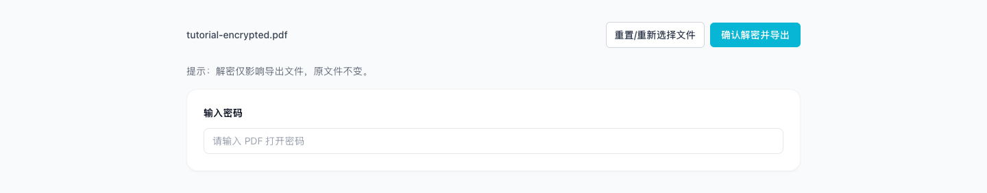 PDF 解密 - 上传 PDF