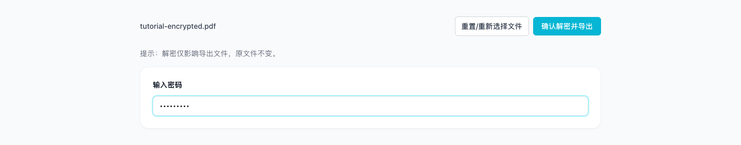 PDF 解密 - 输入密码