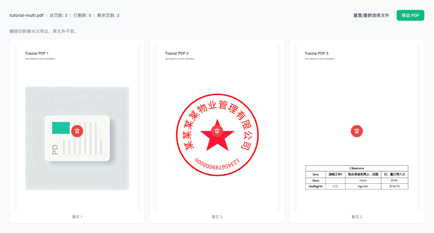 删除 PDF 页面 - 上传 PDF