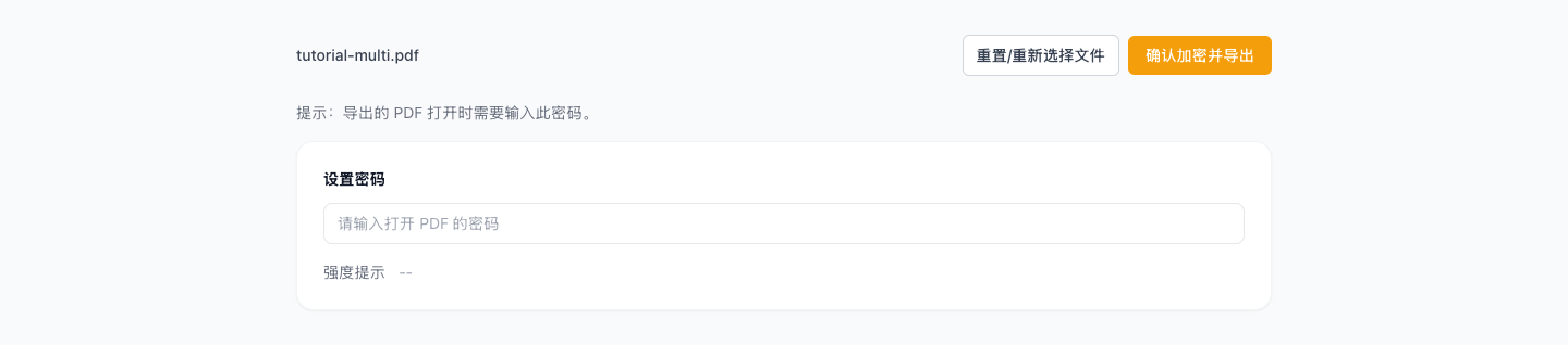 PDF 加密 - 上传 PDF