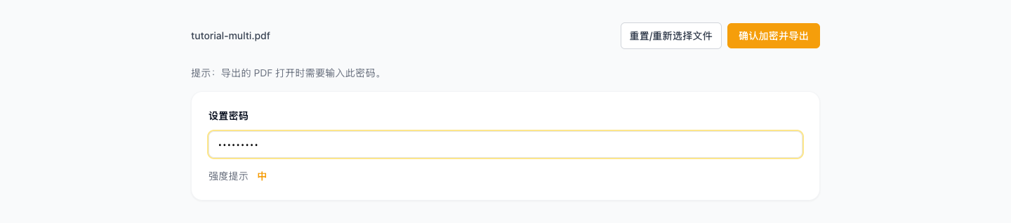 PDF 加密 - 设置密码