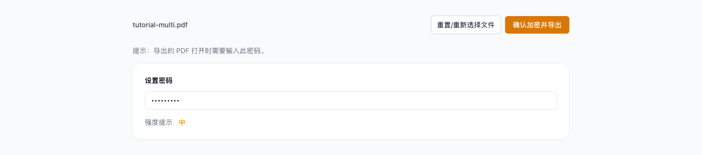 PDF 加密 - 加密导出