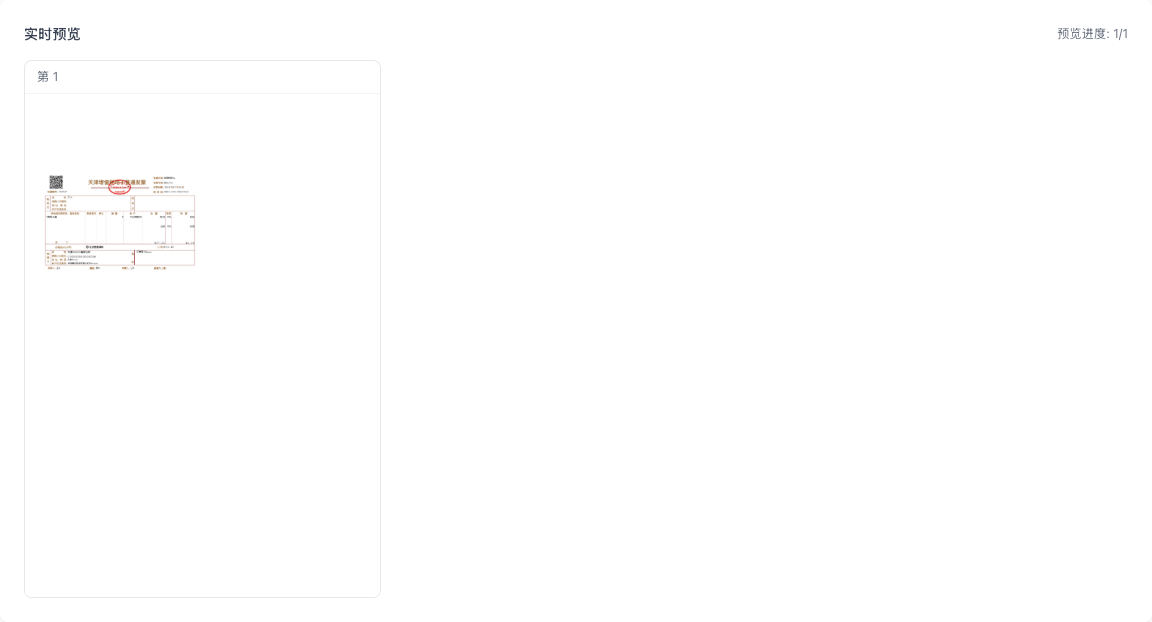 发票打印 - 在浏览器中处理