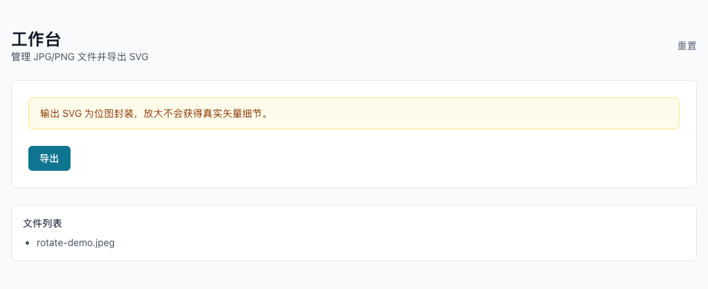 JPG/PNG 转 SVG - 添加 JPG/PNG