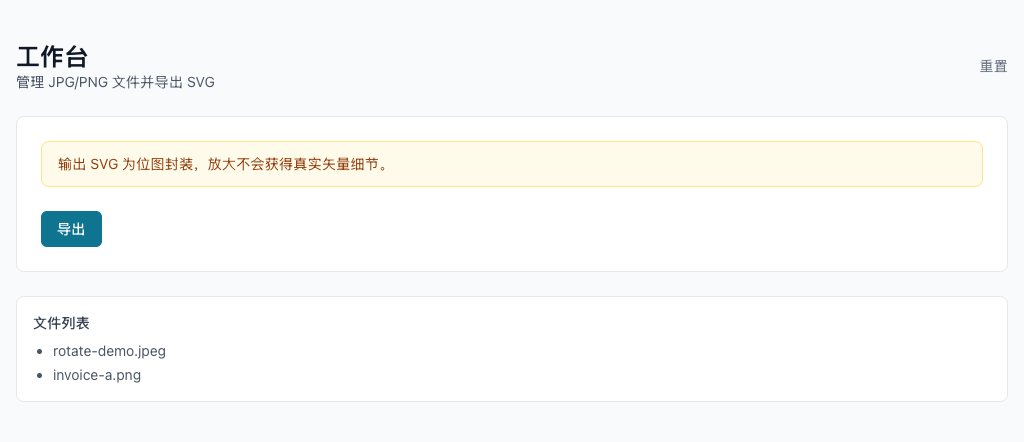 JPG/PNG 转 SVG - 下载结果
