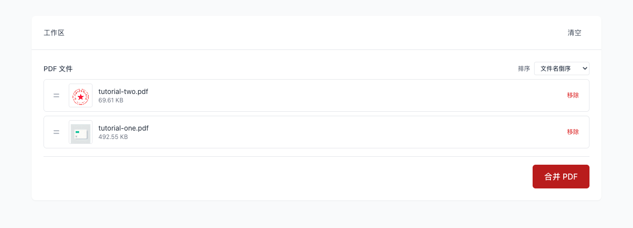 合并 PDF - 瞬间合成下载