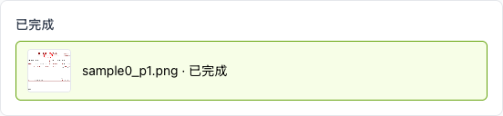 OFD 转图片 - 在浏览器中处理