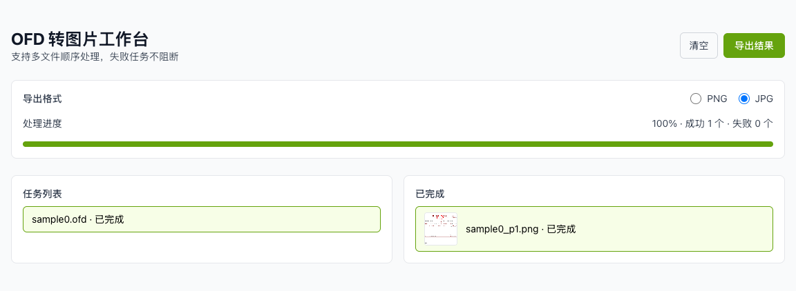 OFD 转图片 - 下载文件