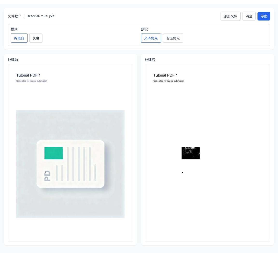 PDF 黑白化 - 先判断你的核心目标：可读性还是省墨