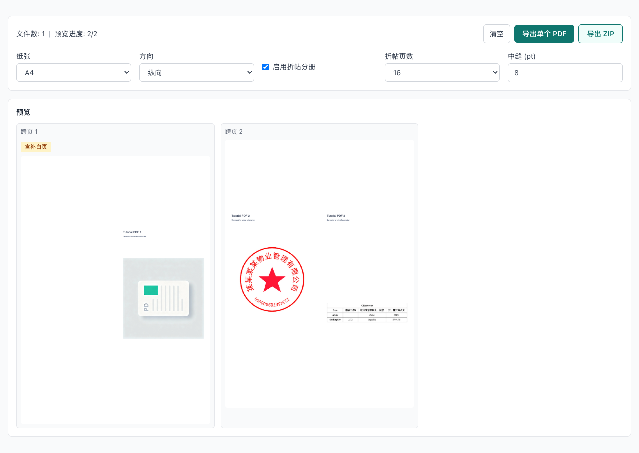 PDF 小册子排版 - 上传需要成册的 PDF