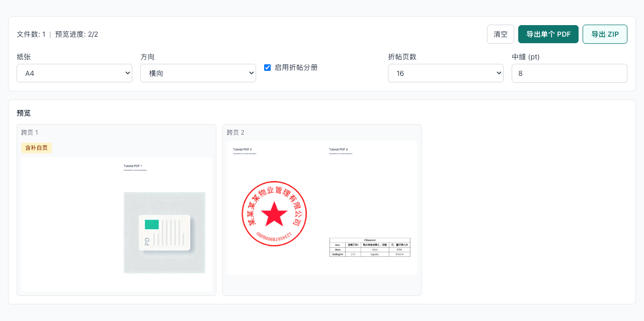 PDF 小册子排版 - 在浏览器中处理