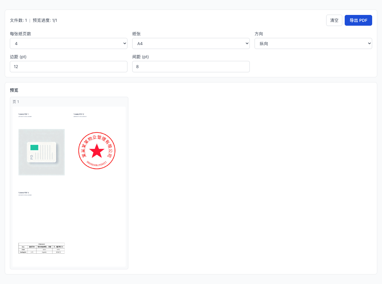 PDF 多页合一（N-up） - 按用途选择参数