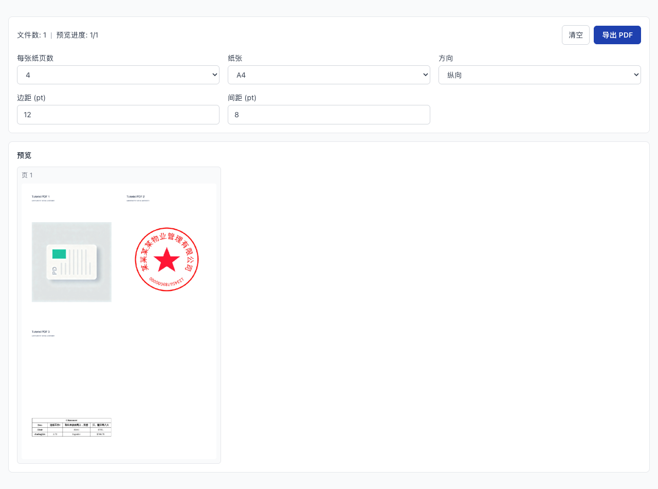 PDF 多页合一（N-up） - 先看预览再导出