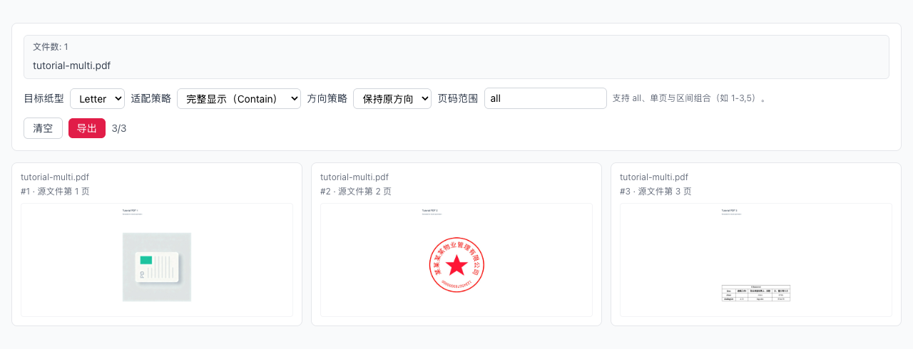 PDF 页面统一到 A4/Letter - 导出结果