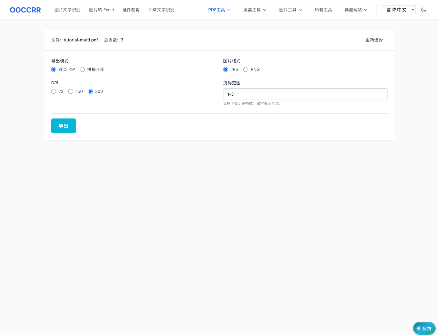 PDF 转图片 - 导入 PDF