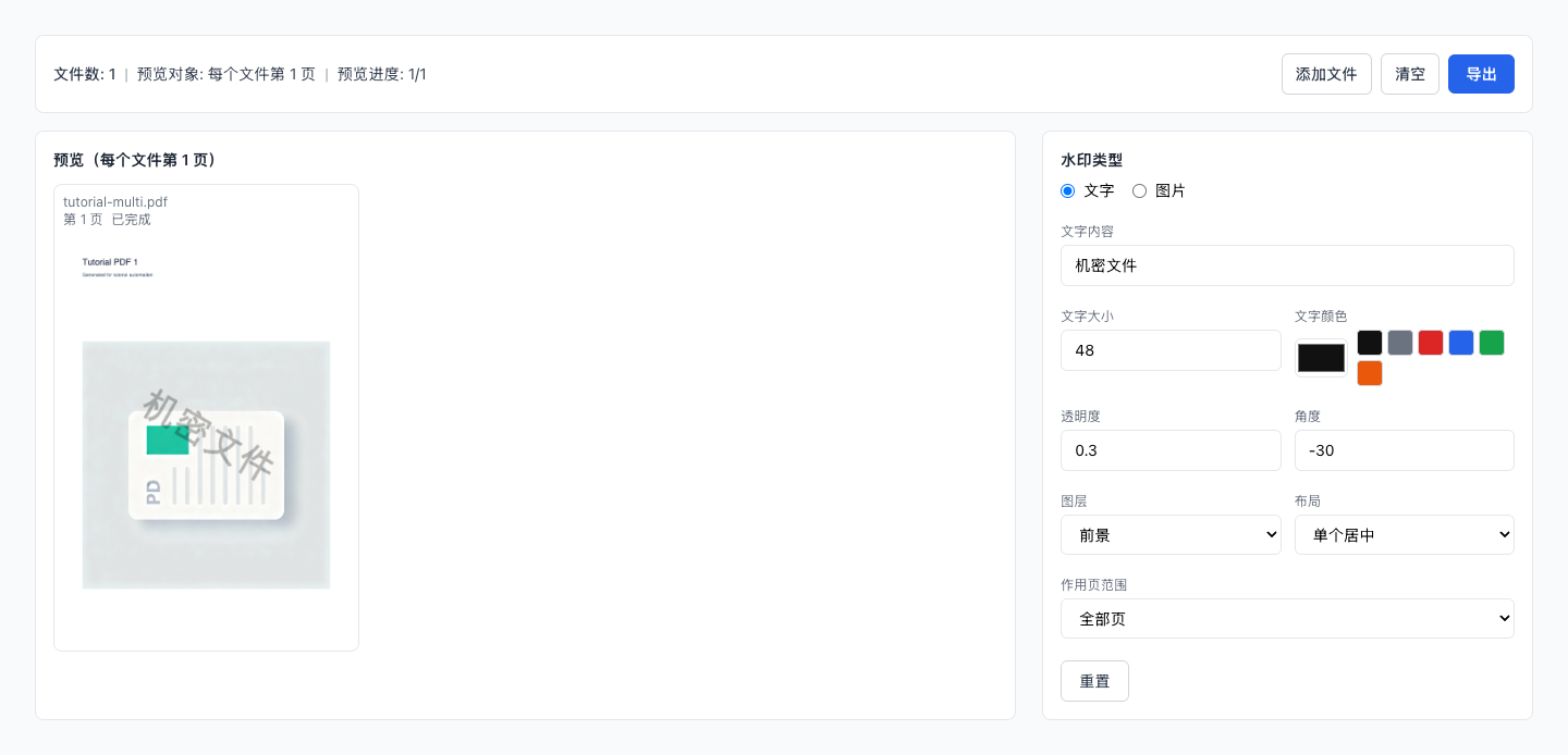 PDF 水印 - 上传 PDF