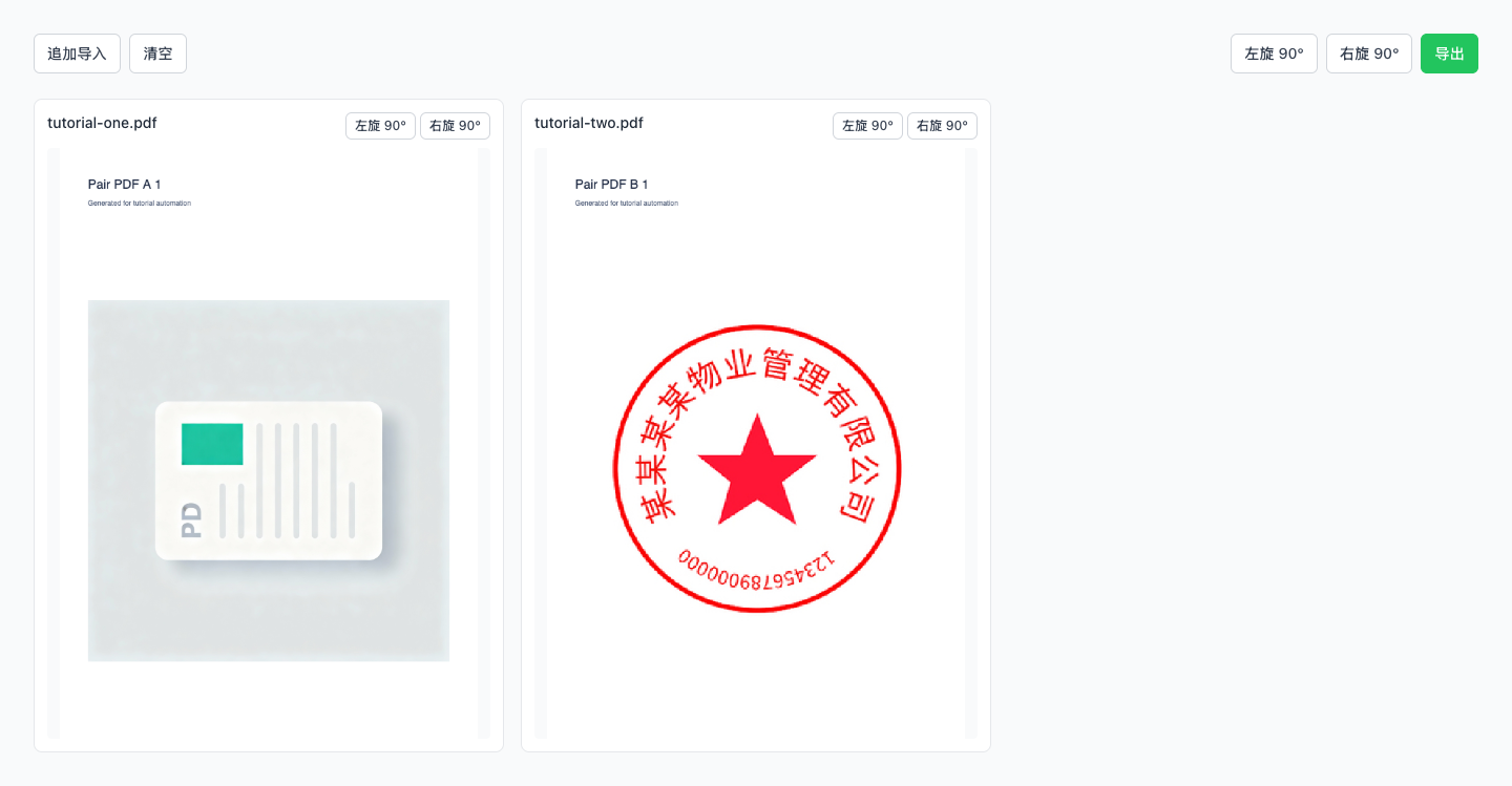 PDF 旋转 - 导入 PDF