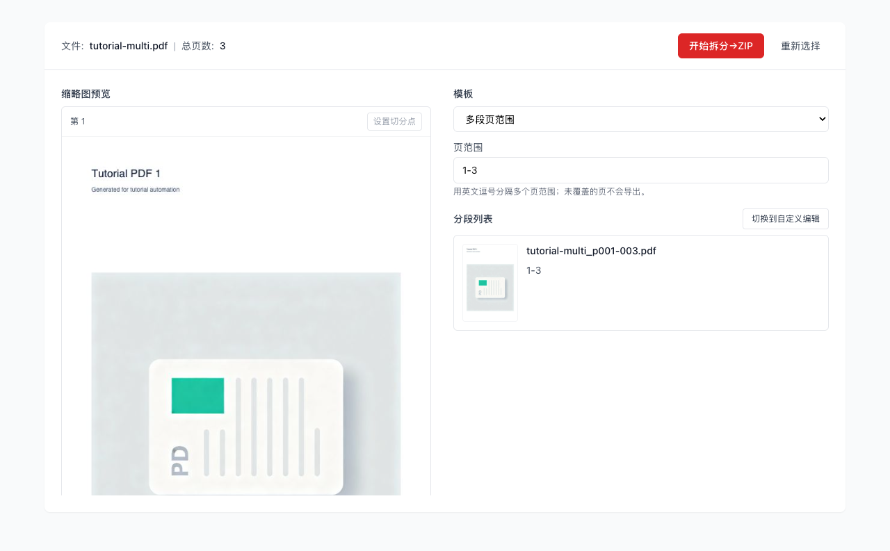 PDF 拆分 - 导入 PDF