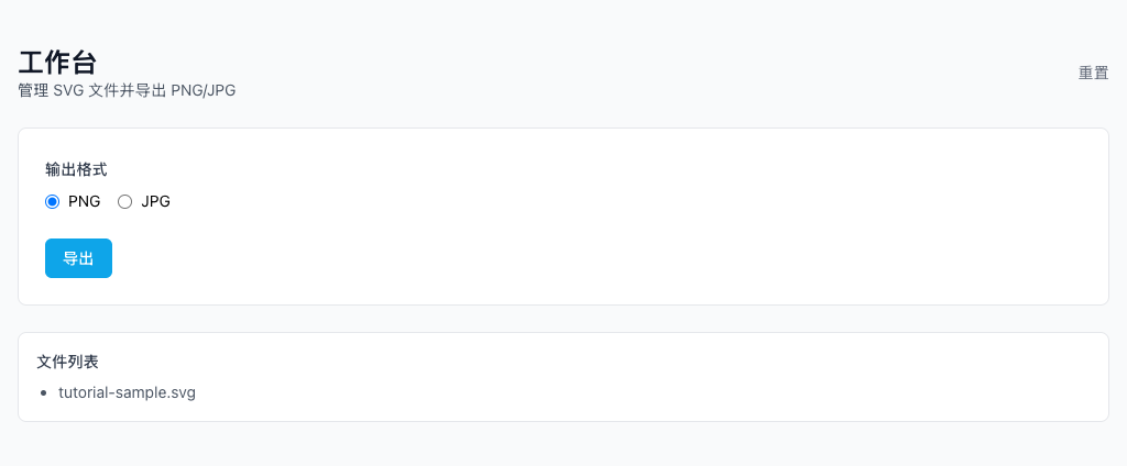 SVG 转 PNG/JPG - 添加 SVG