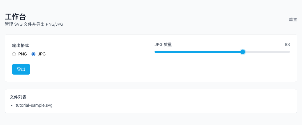 SVG 转 PNG/JPG - 选择格式